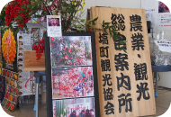 塙町観光協会窓口